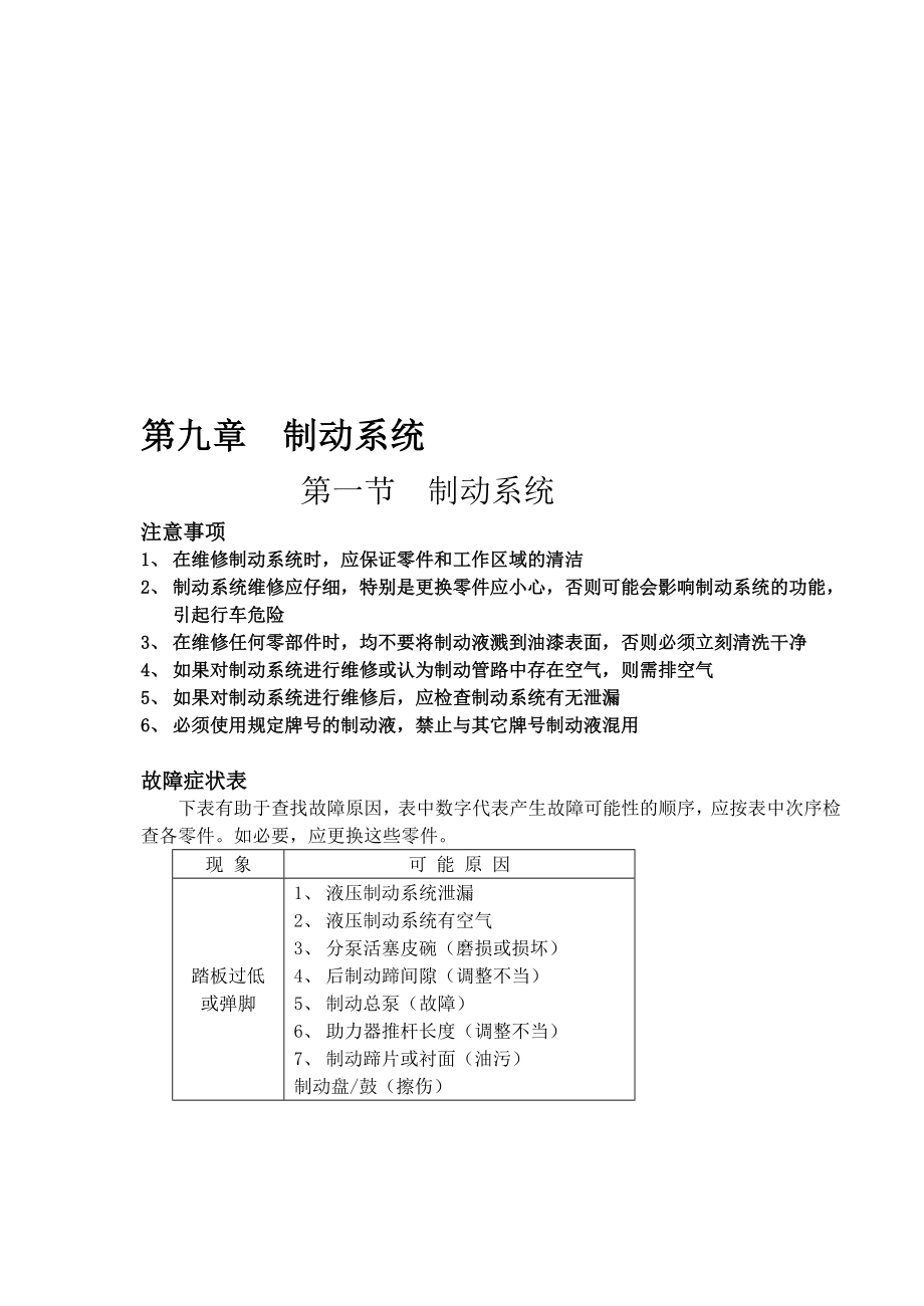 第九制动系统.doc_第1页