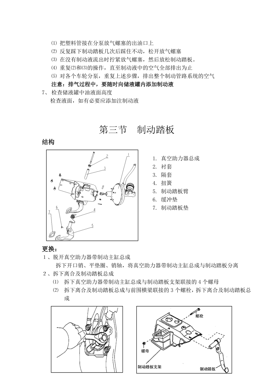 第九制动系统.doc_第3页