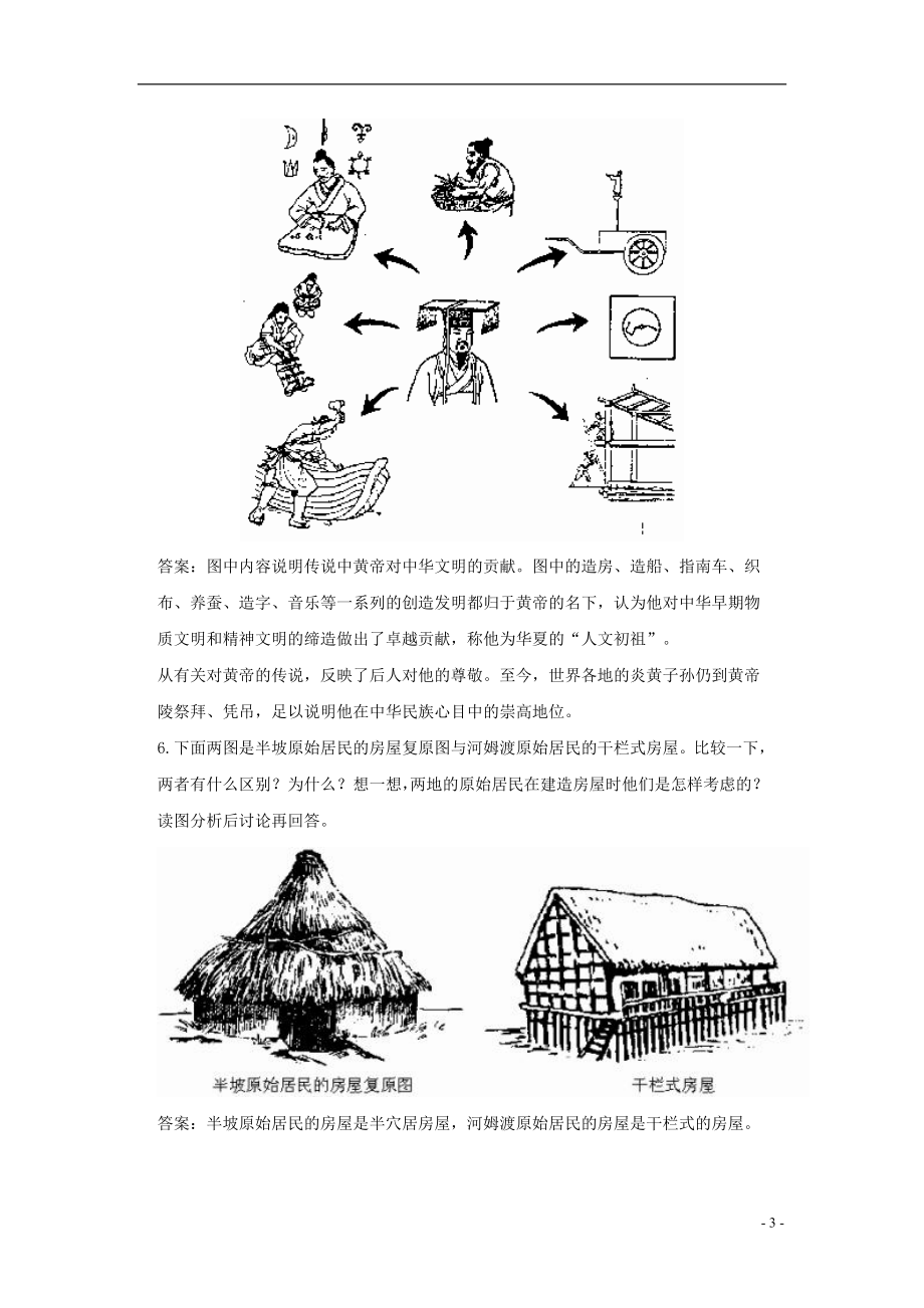 初中历史图画漫画材料问题.doc_第3页