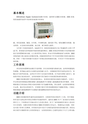 DDC控制器 直接数字控制系统(Direct Digital Control简称DDC),.doc