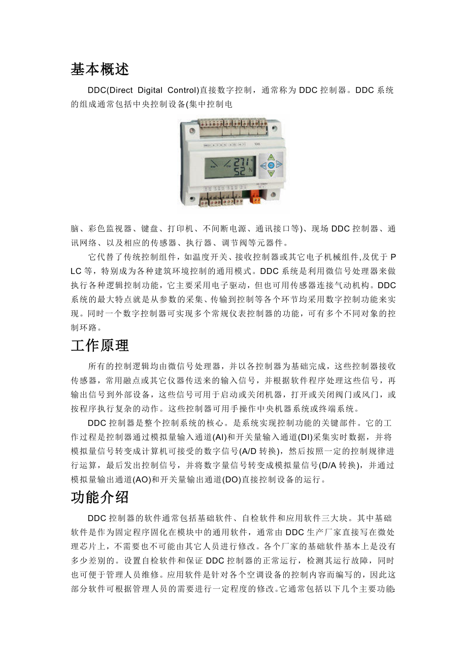 DDC控制器 直接数字控制系统(Direct Digital Control简称DDC),.doc_第1页