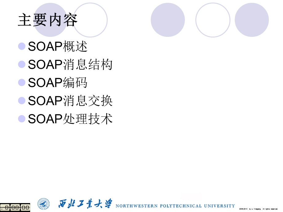 服务计算基础(SOAP).ppt_第3页