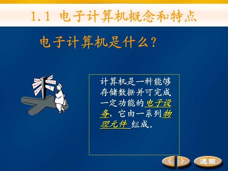 第1章电子计算机基础.ppt_第3页