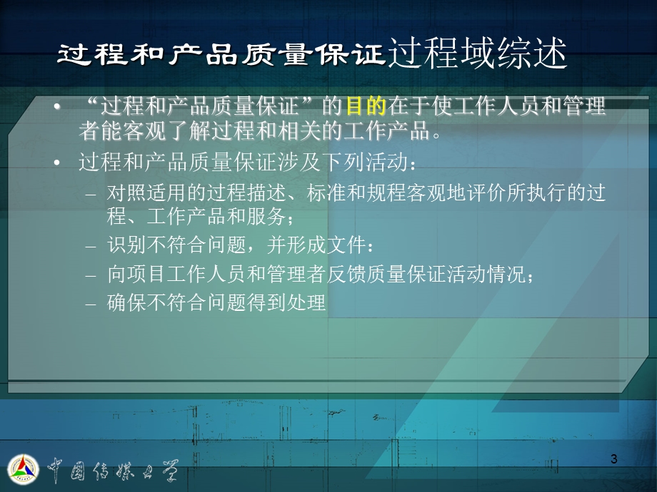 过程和产品质量保证.ppt_第3页