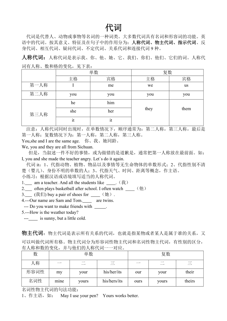 小学英语代词专题.doc_第1页