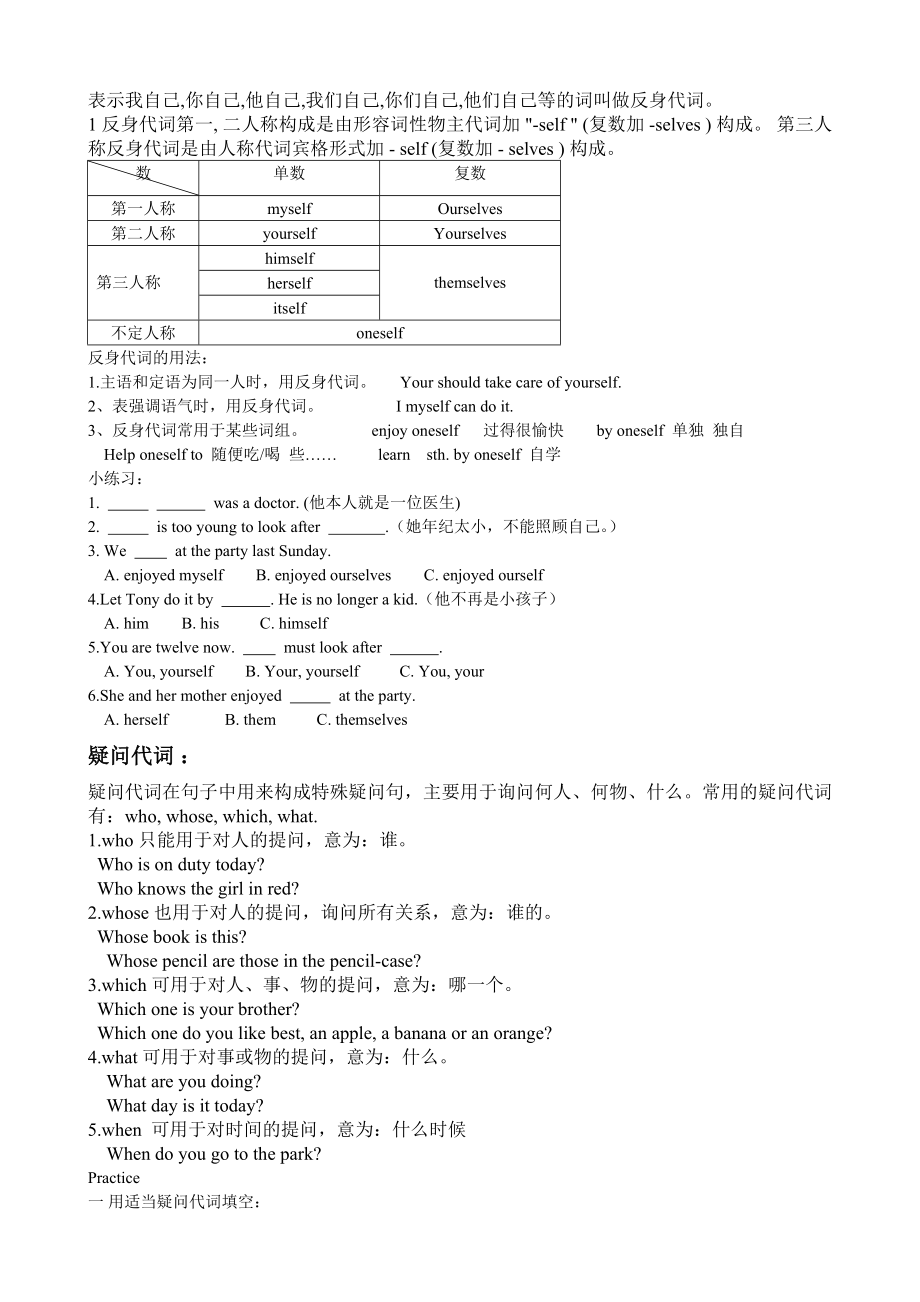 小学英语代词专题.doc_第3页