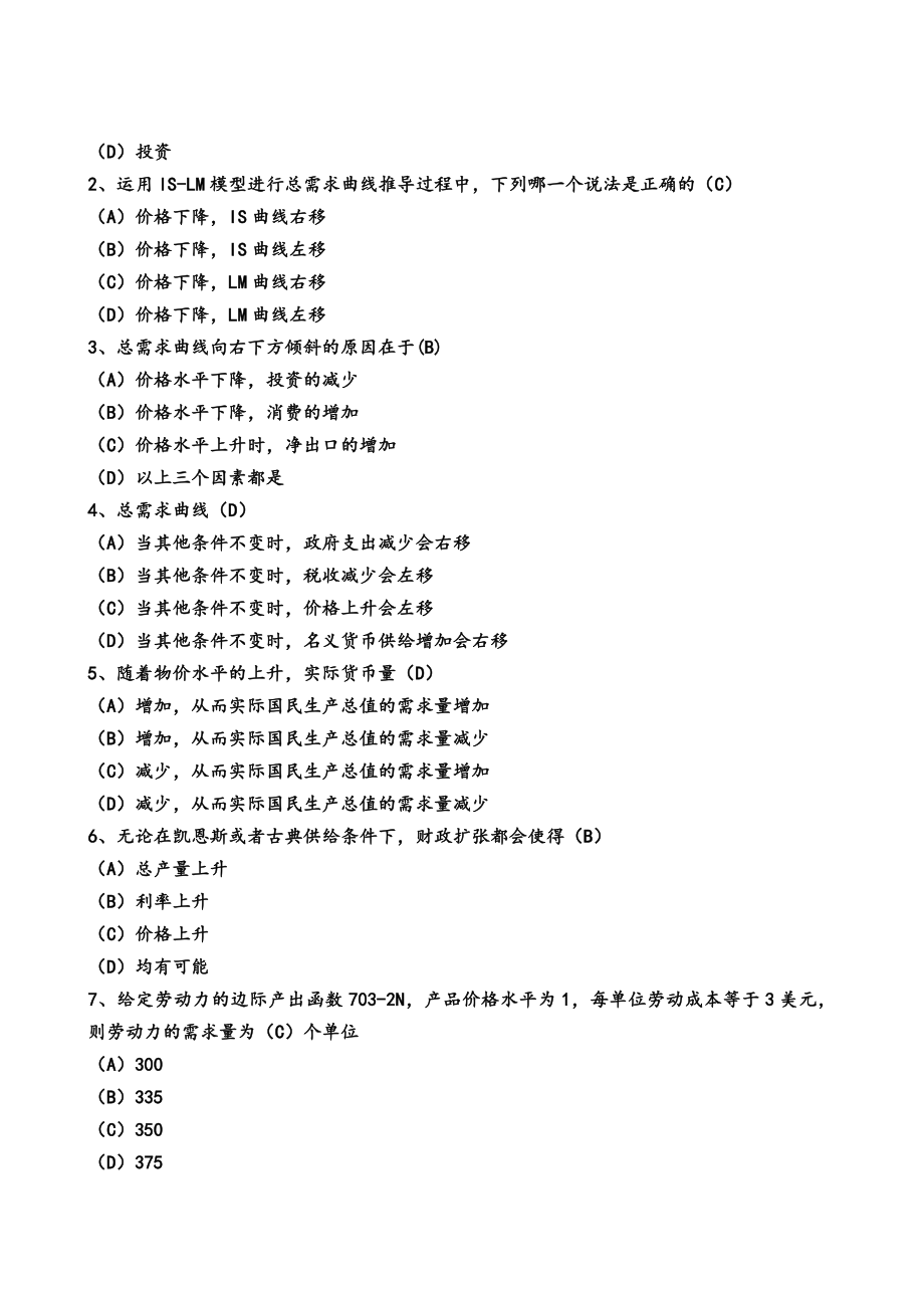 第三章第三节总需求——总供给模型习题答案.doc_第2页