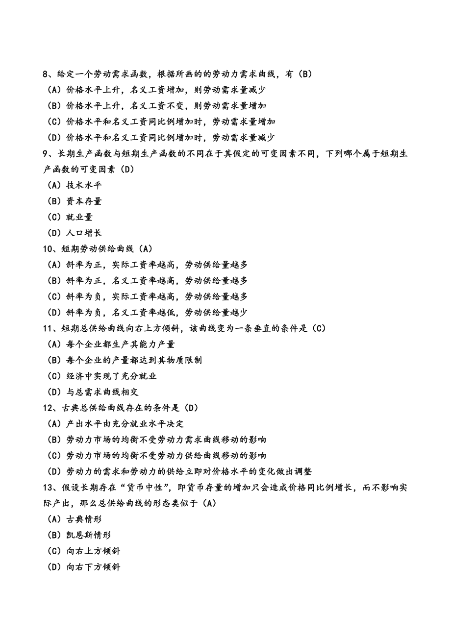 第三章第三节总需求——总供给模型习题答案.doc_第3页