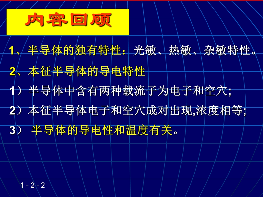 常用半导体器件212二极管.ppt_第2页