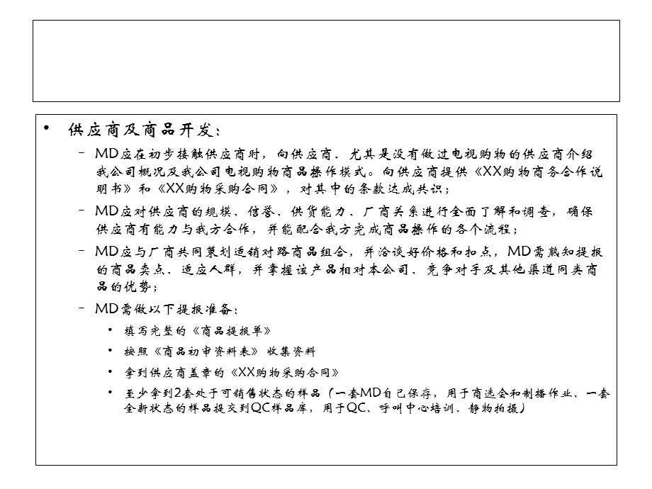 电视购物(A)-电购产品上市操作流程.ppt_第3页