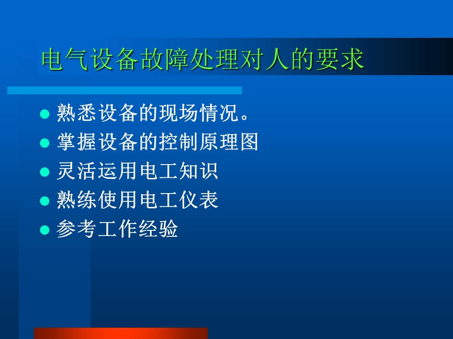 工厂常见电气故障处理.ppt_第3页