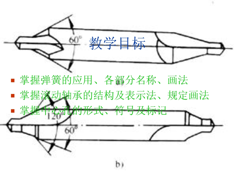 弹簧滚动轴承中心孔.ppt_第2页