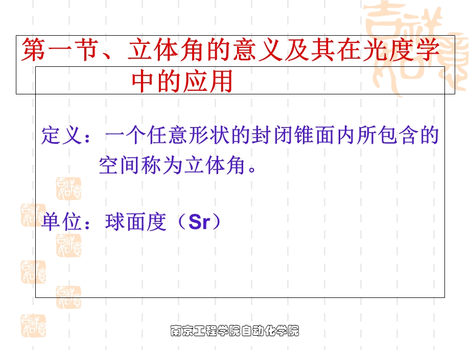 工程光学第六章.ppt_第3页