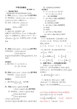 不等式的解法（独门绝招6）.doc