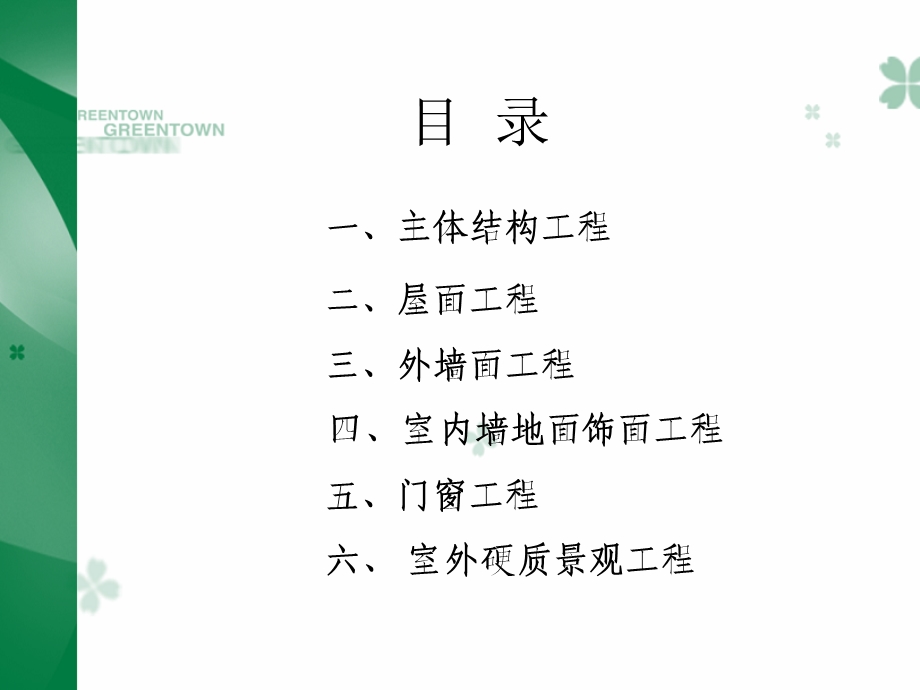 工程质量问题汇编.ppt_第2页