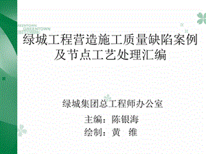 工程质量问题汇编.ppt