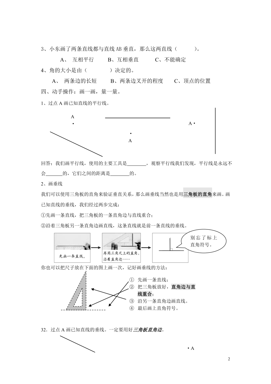 小学数学青岛版四年级上册《线与角》的练习题.doc_第2页