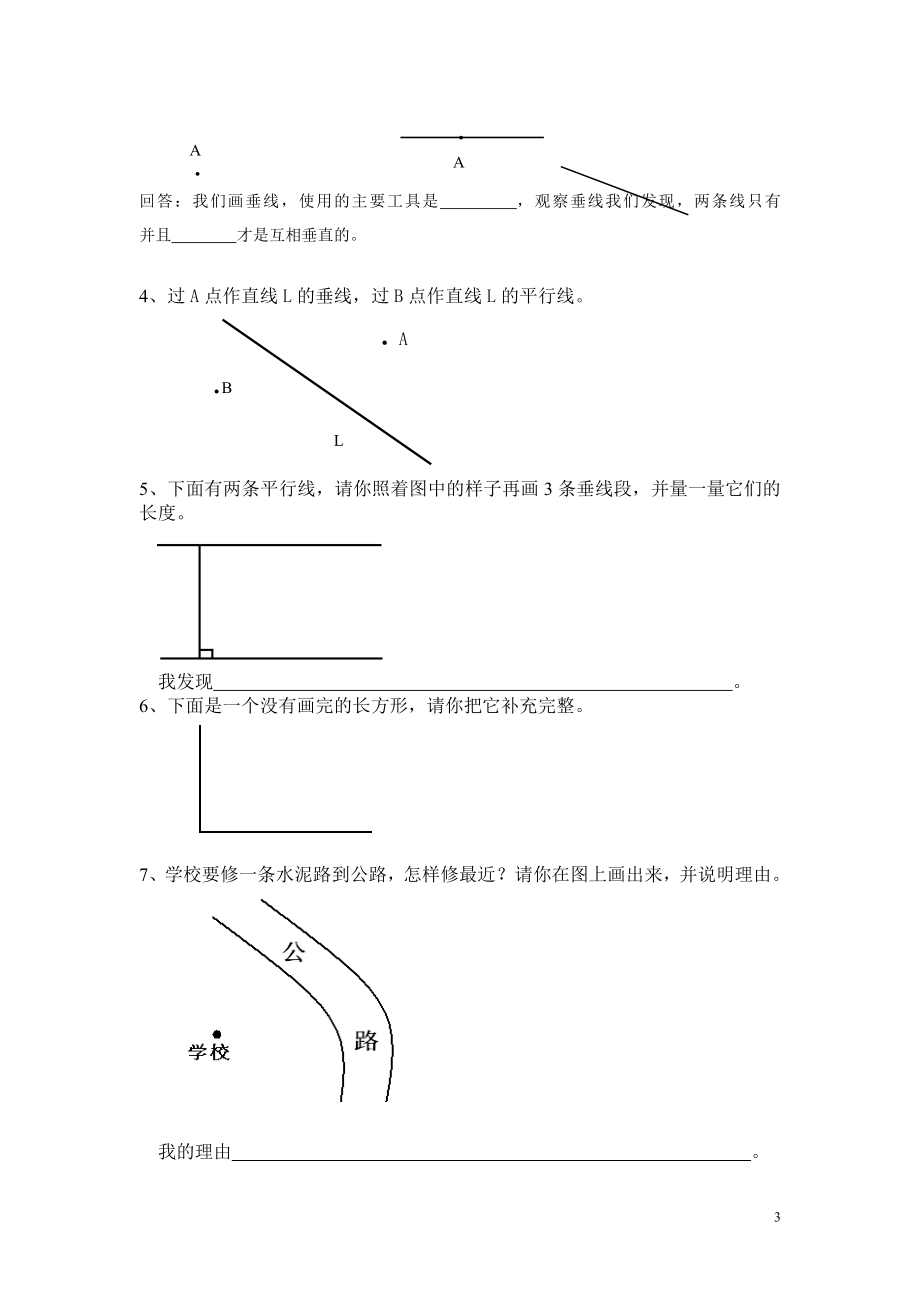 小学数学青岛版四年级上册《线与角》的练习题.doc_第3页