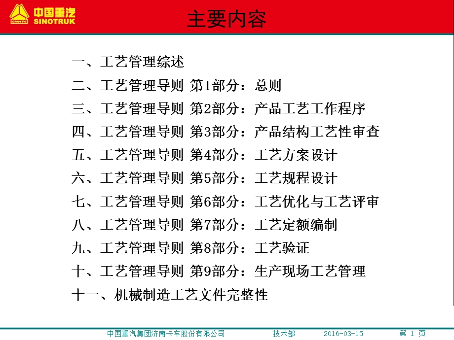 工艺管理国家标准贯标.ppt_第2页