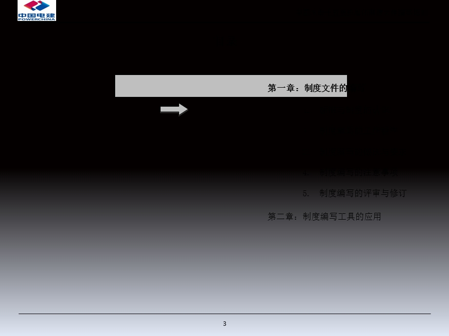 标准化制度文件编写培训.ppt_第3页