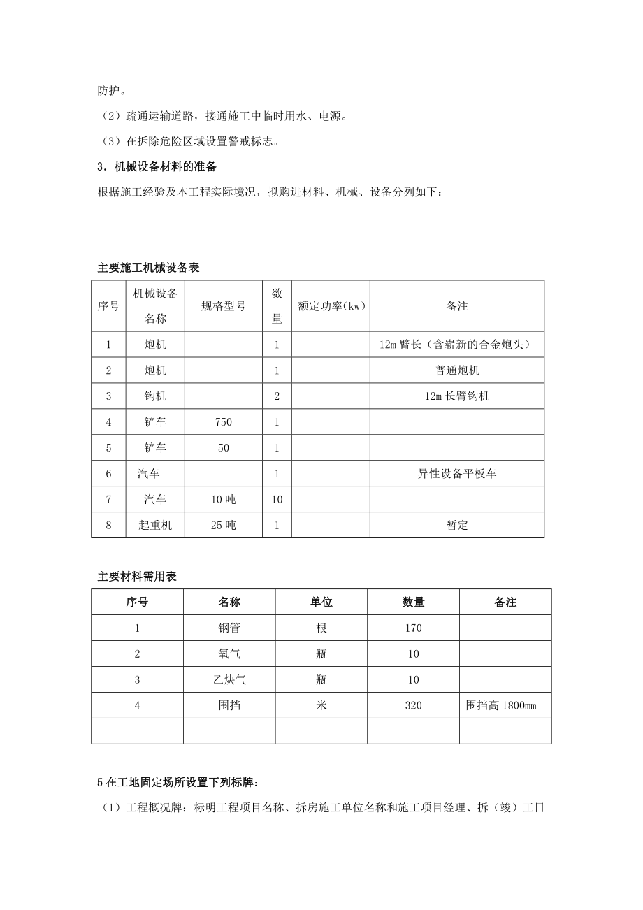 [管理]废旧设备回收拆除施工方案.doc_第3页