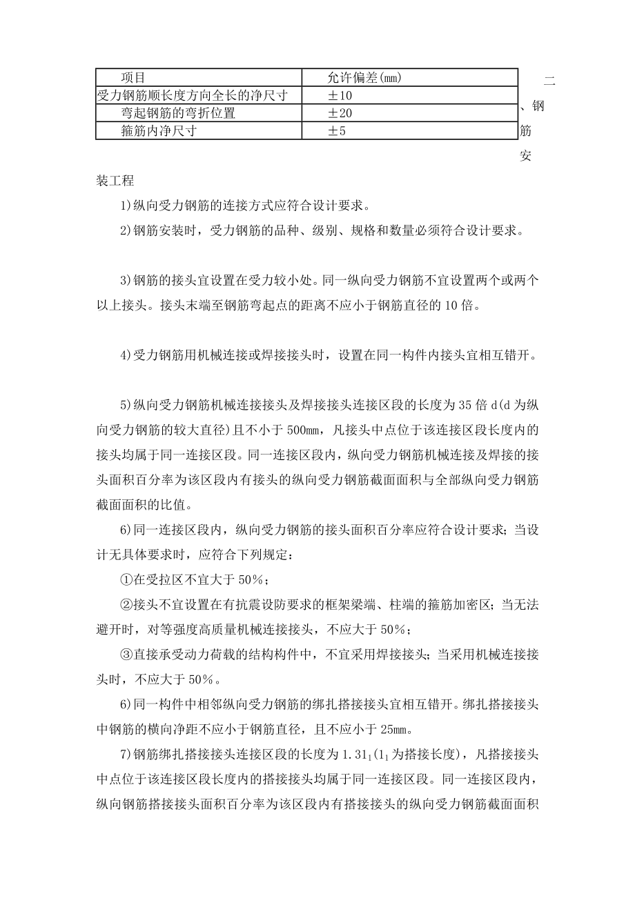 [精品]钢筋闪光对焊标准.doc_第2页