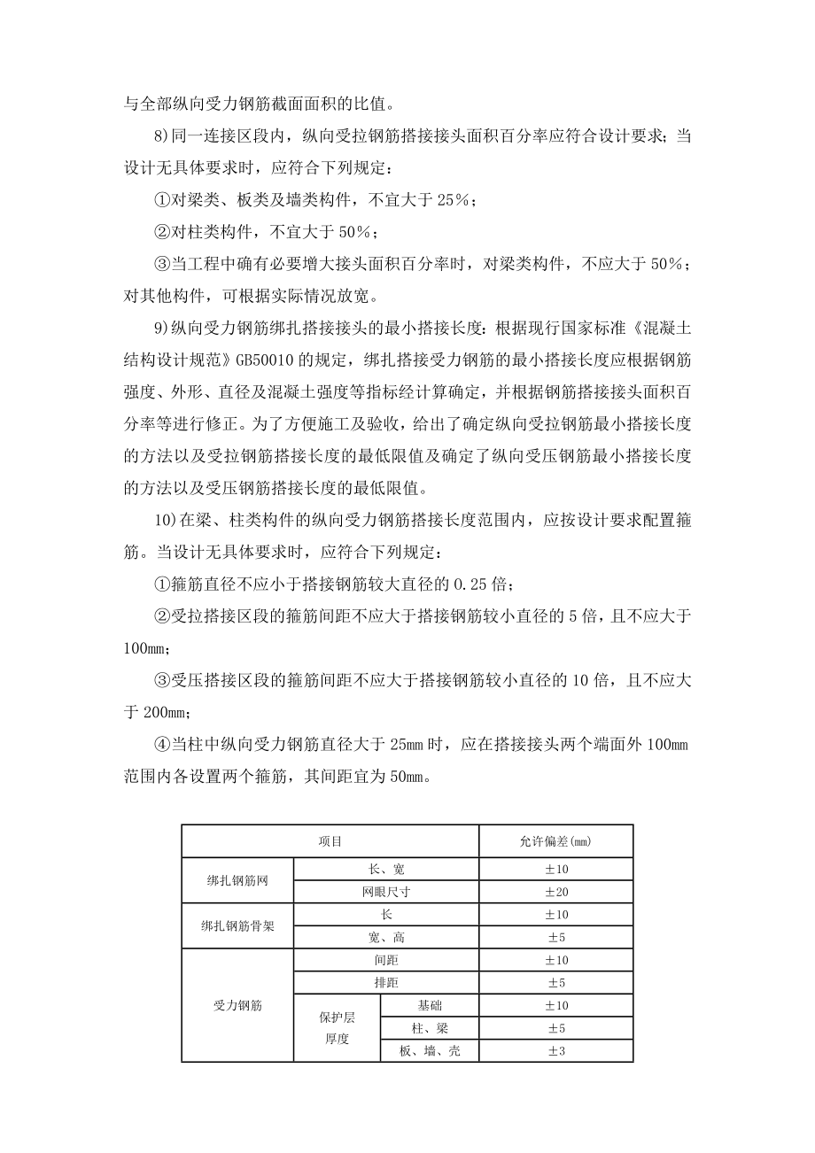 [精品]钢筋闪光对焊标准.doc_第3页