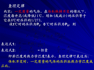 查理定律、盖吕萨克定律及应用.ppt