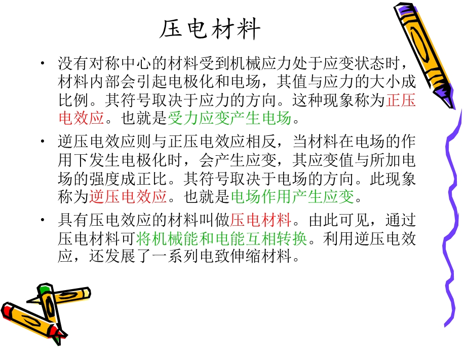 材料压电系数的测定.ppt_第2页