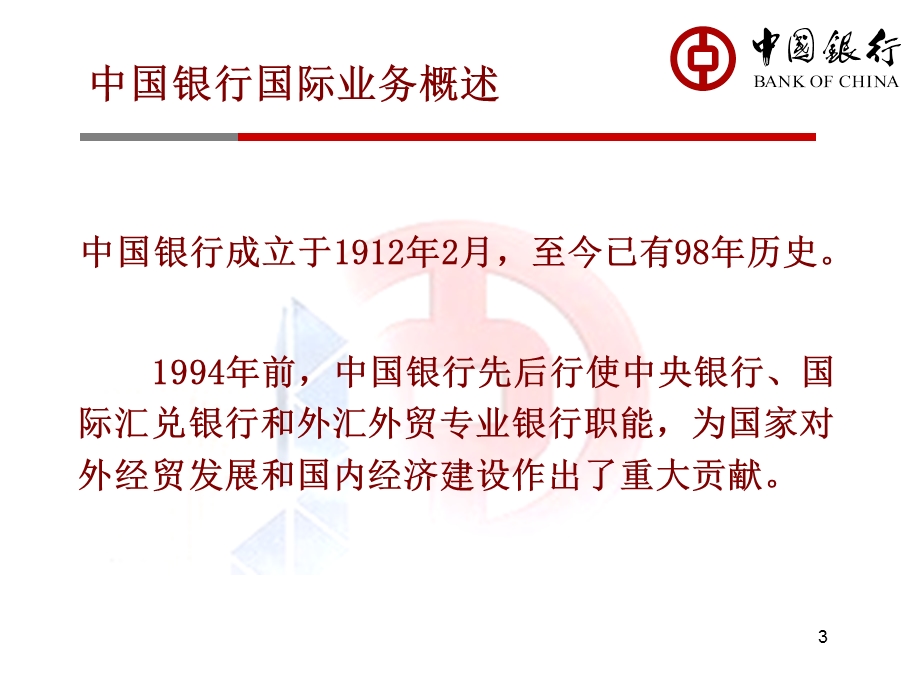 国际结算相关知识.ppt_第3页