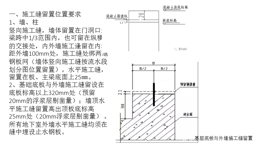 施工缝留置及处理措施.ppt_第1页