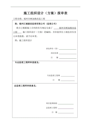 树汤路施工组织设计.doc