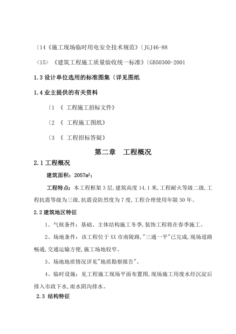 层框架结构办公楼施工组织方案.doc_第2页