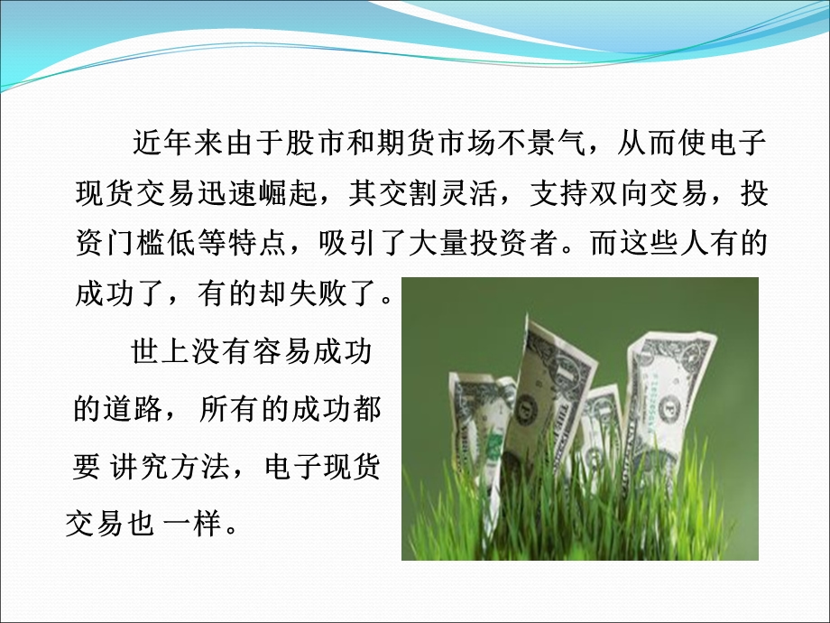 常用的交易手法和技巧.ppt_第2页