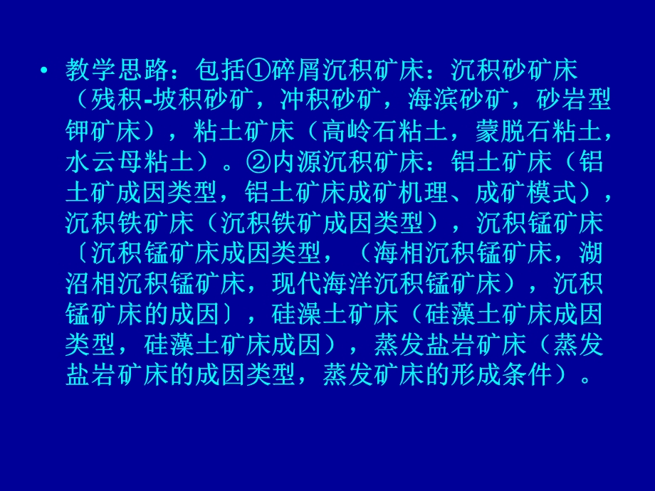 沉积矿床的成因类型.ppt_第2页