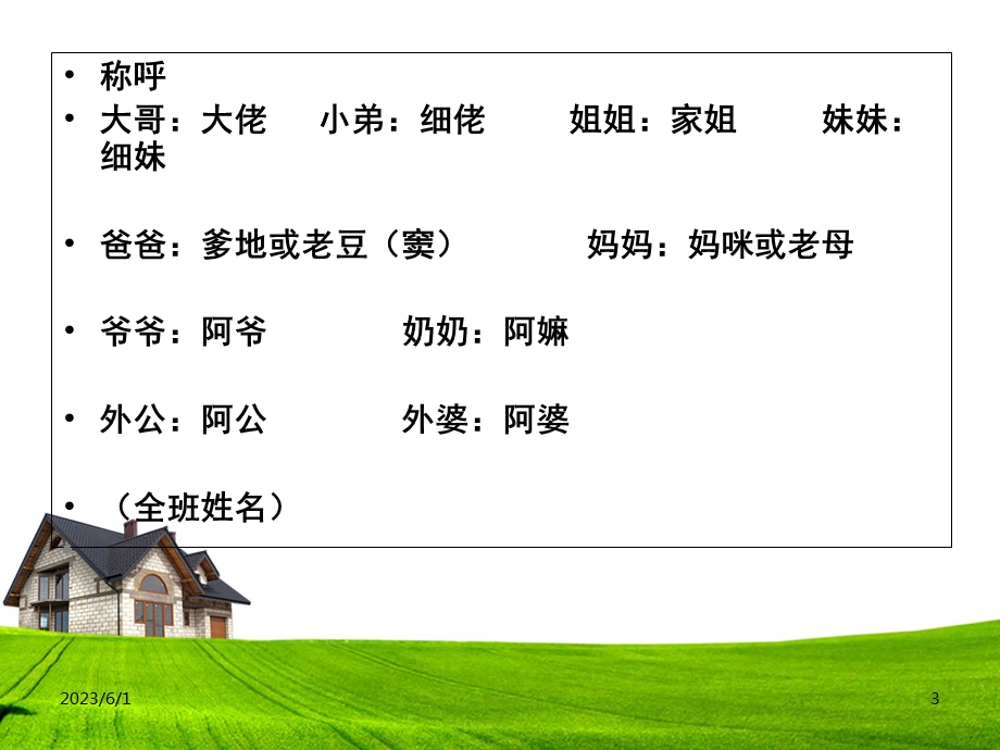 日常广东话交流-粤语.ppt_第3页