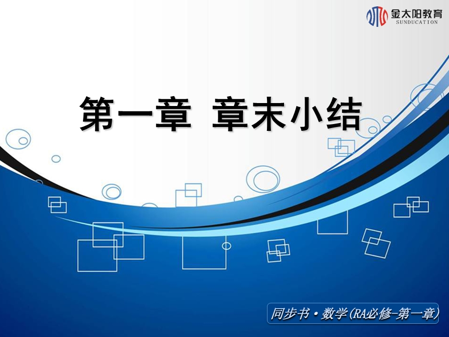 《章末小结》导学案.ppt_第1页