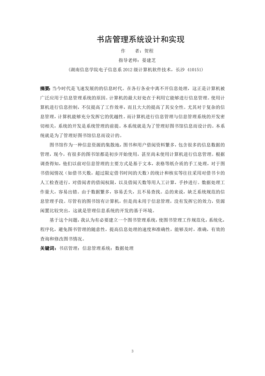 店管理系统设计和实现设计.doc_第3页