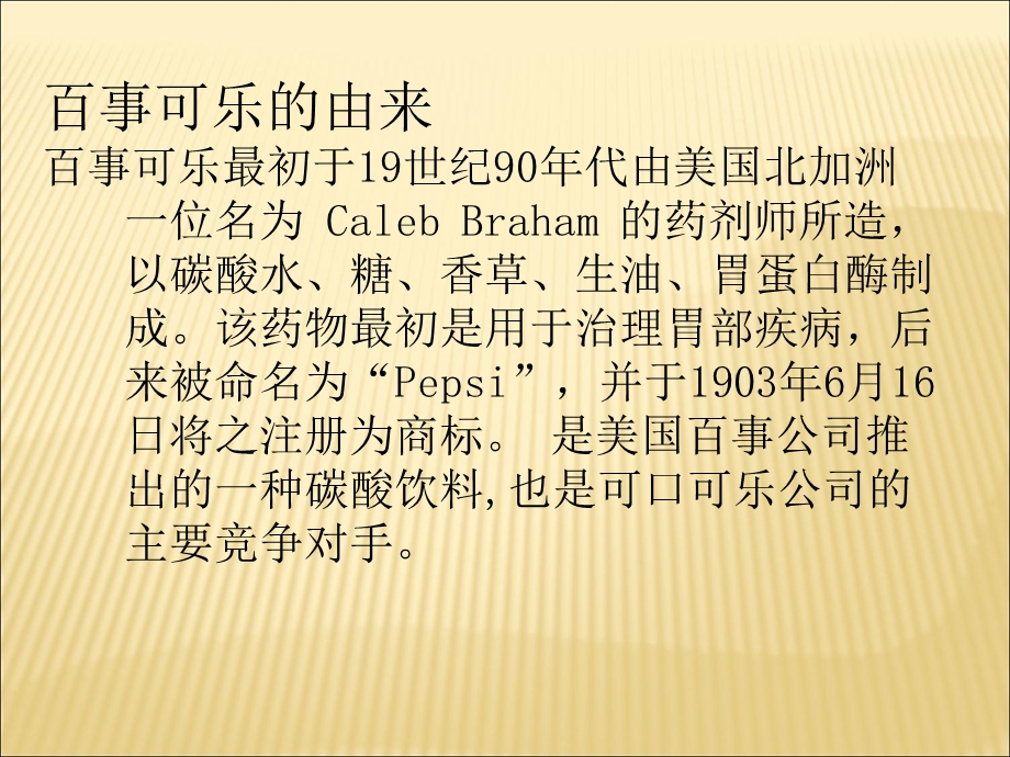 百事可乐企业文化正规.ppt_第2页