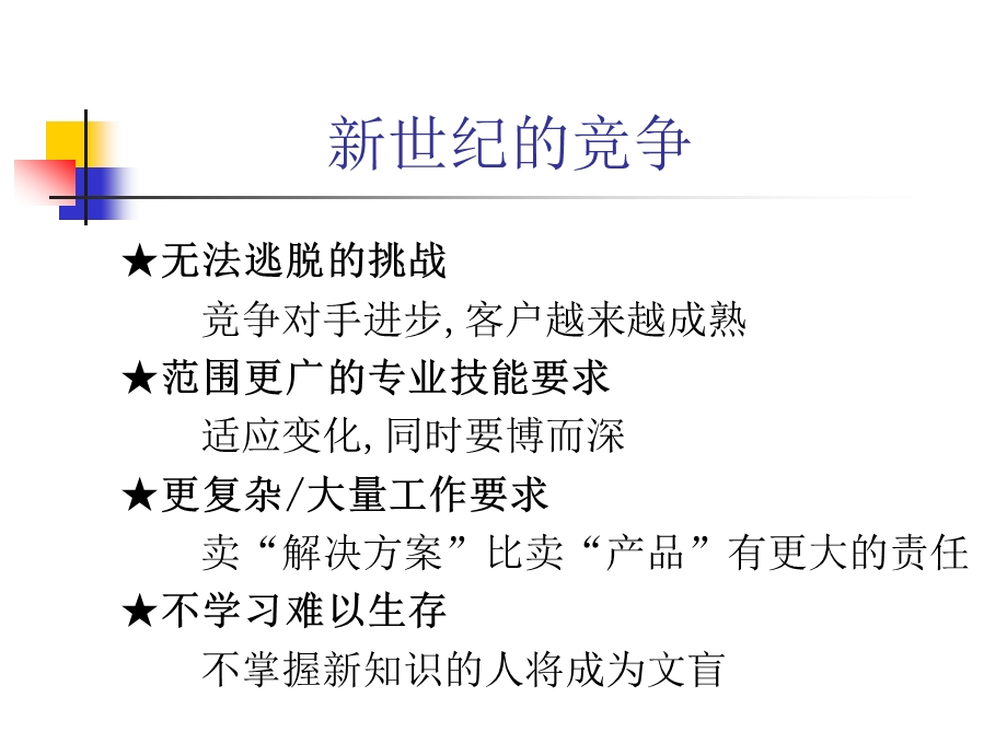 管理如何看人不走眼[张晓彤].ppt_第3页