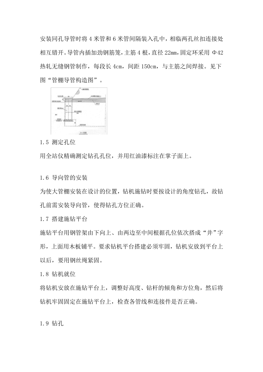 [资料]隧道超前支护施工方案.doc_第3页