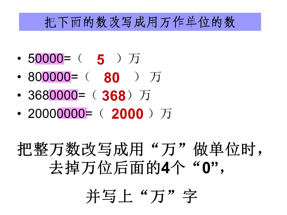 数学近似数练习.ppt_第2页