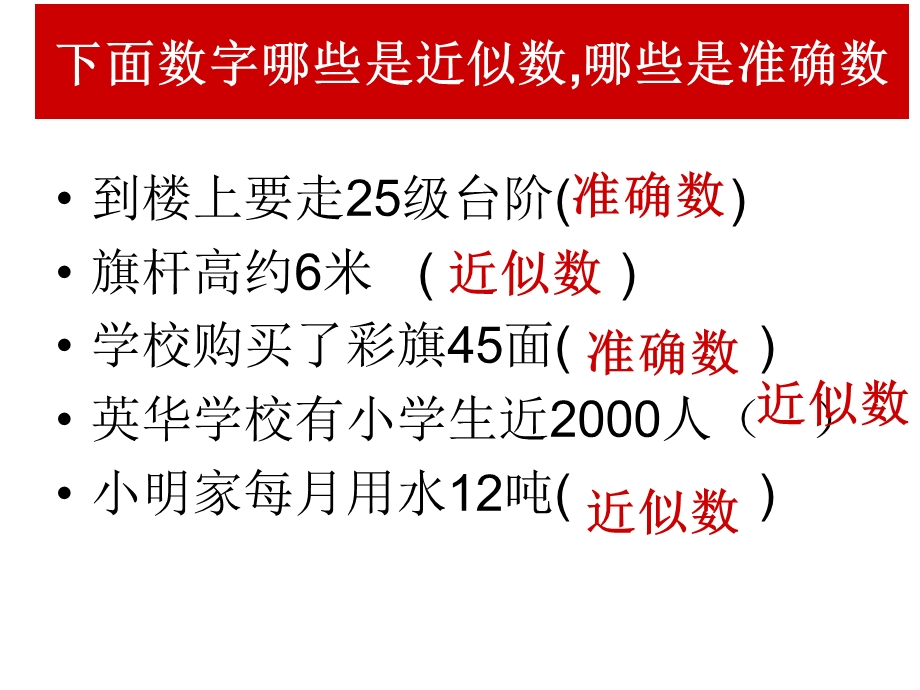 数学近似数练习.ppt_第3页