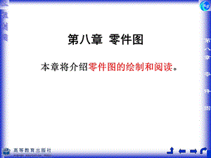 工程制图CAI教学.ppt