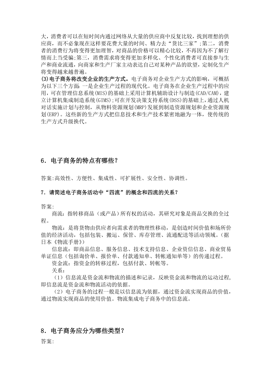 第一章习题答案1.doc_第3页