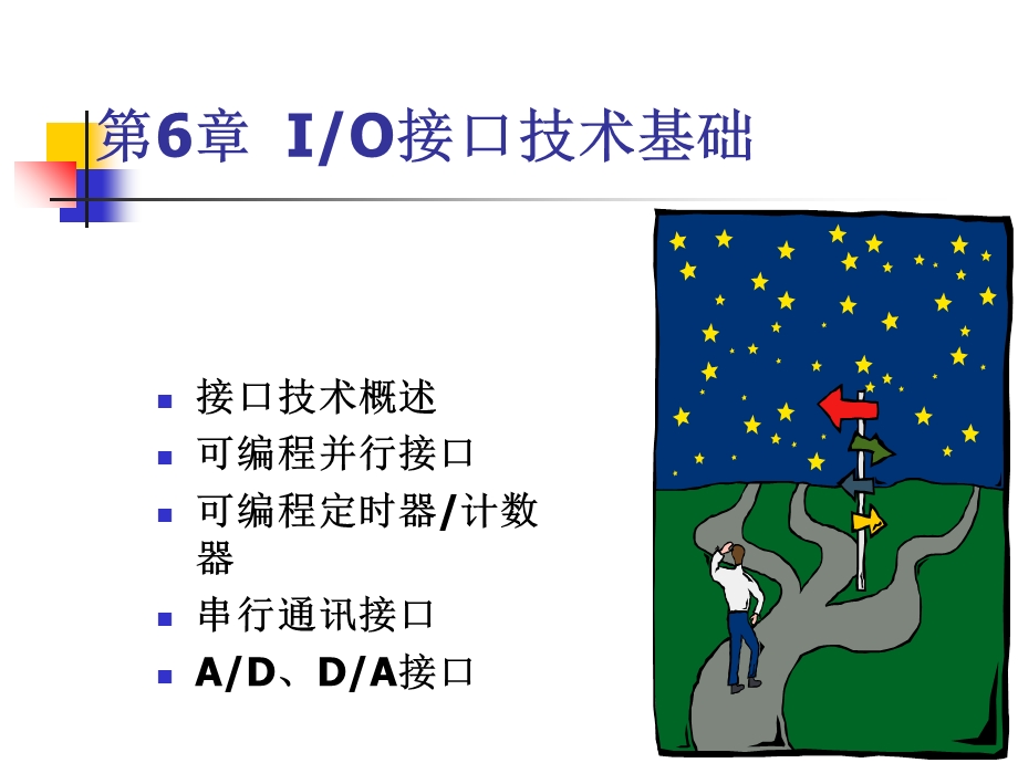 微机IO接口技术基础.ppt_第2页