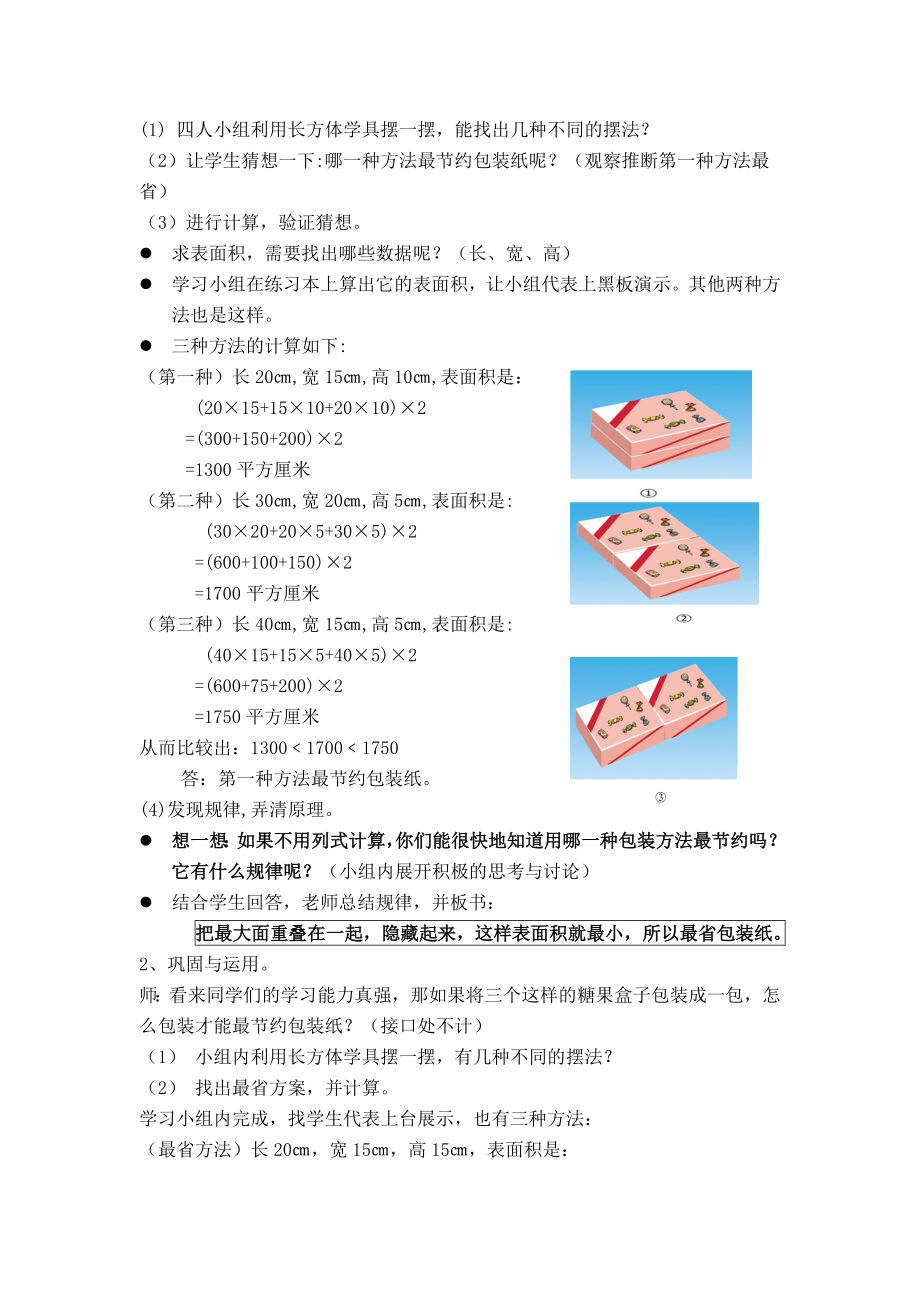 《包装的学问》教学设计.doc_第2页