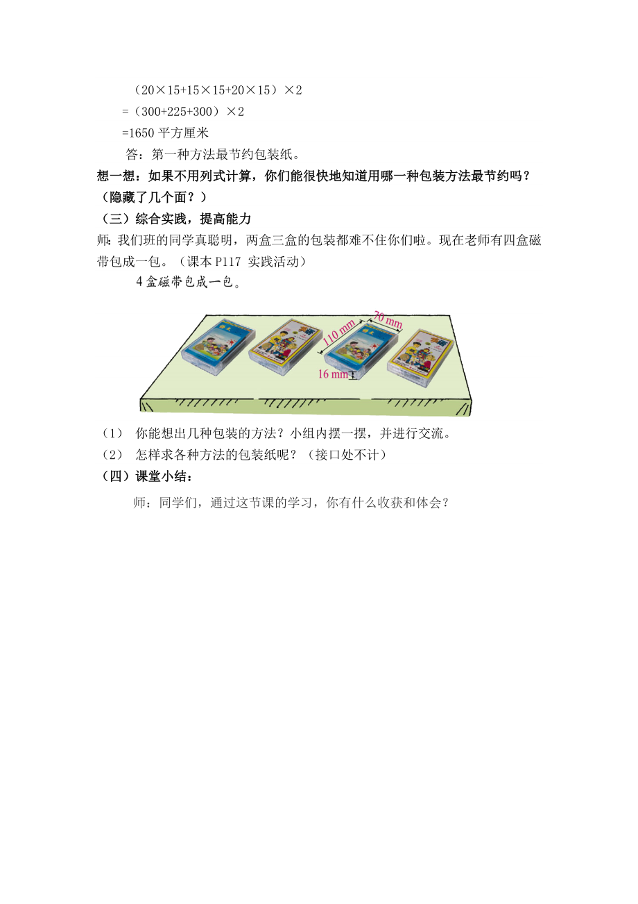 《包装的学问》教学设计.doc_第3页