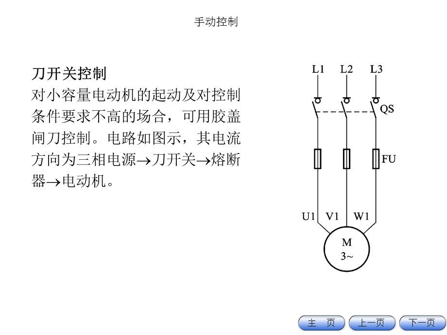 电动机自锁单向控制.ppt_第3页