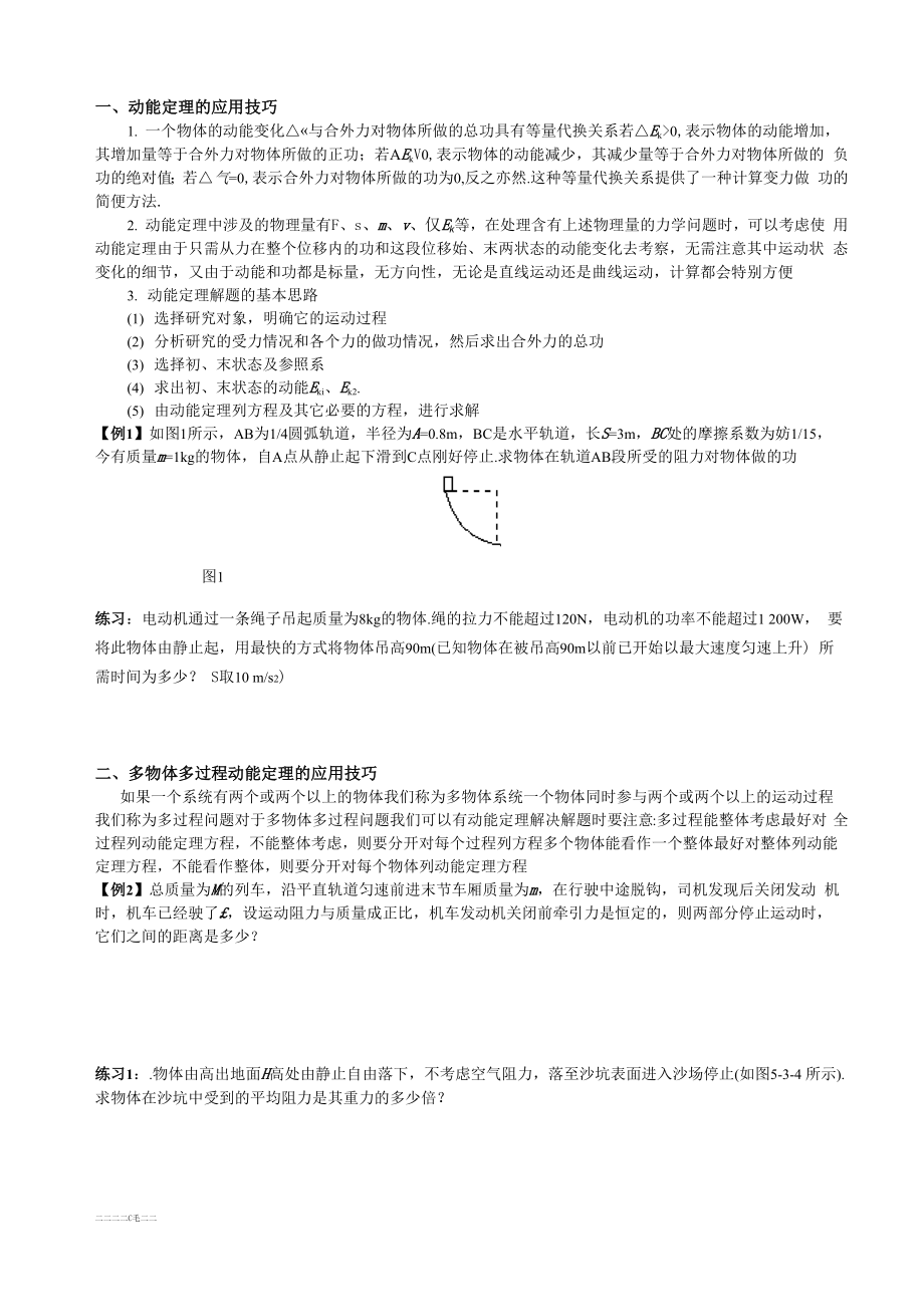 动能定理和能量守恒.docx_第1页